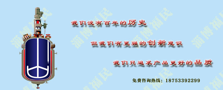 搪瓷反應釜有什么樣的結(jié)構(gòu)形式？