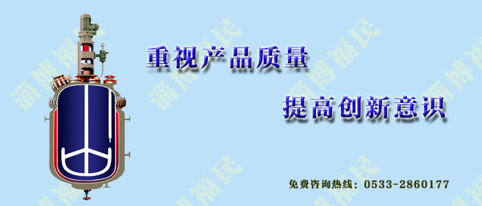搪瓷反應(yīng)釜的使用年限