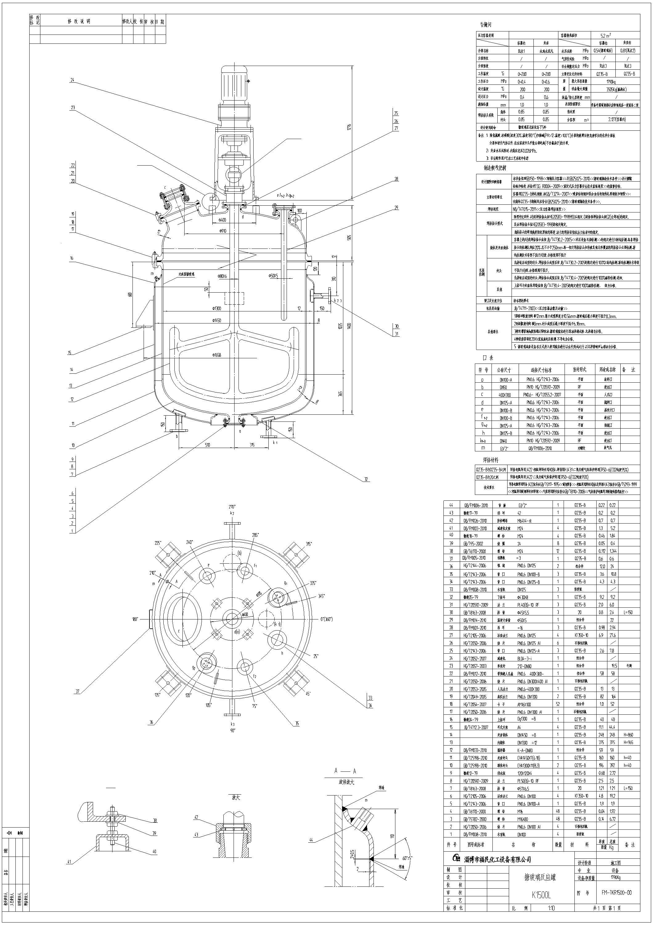 1500L開式<a href='http://6268fafafa07.com/glasslined/k/17.html' target='_blank'><u>搪瓷反應(yīng)釜</u></a>參